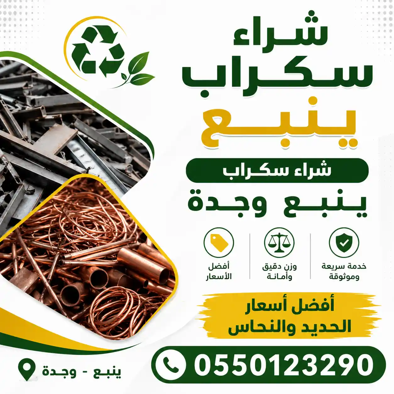 شراء سكراب ينبع