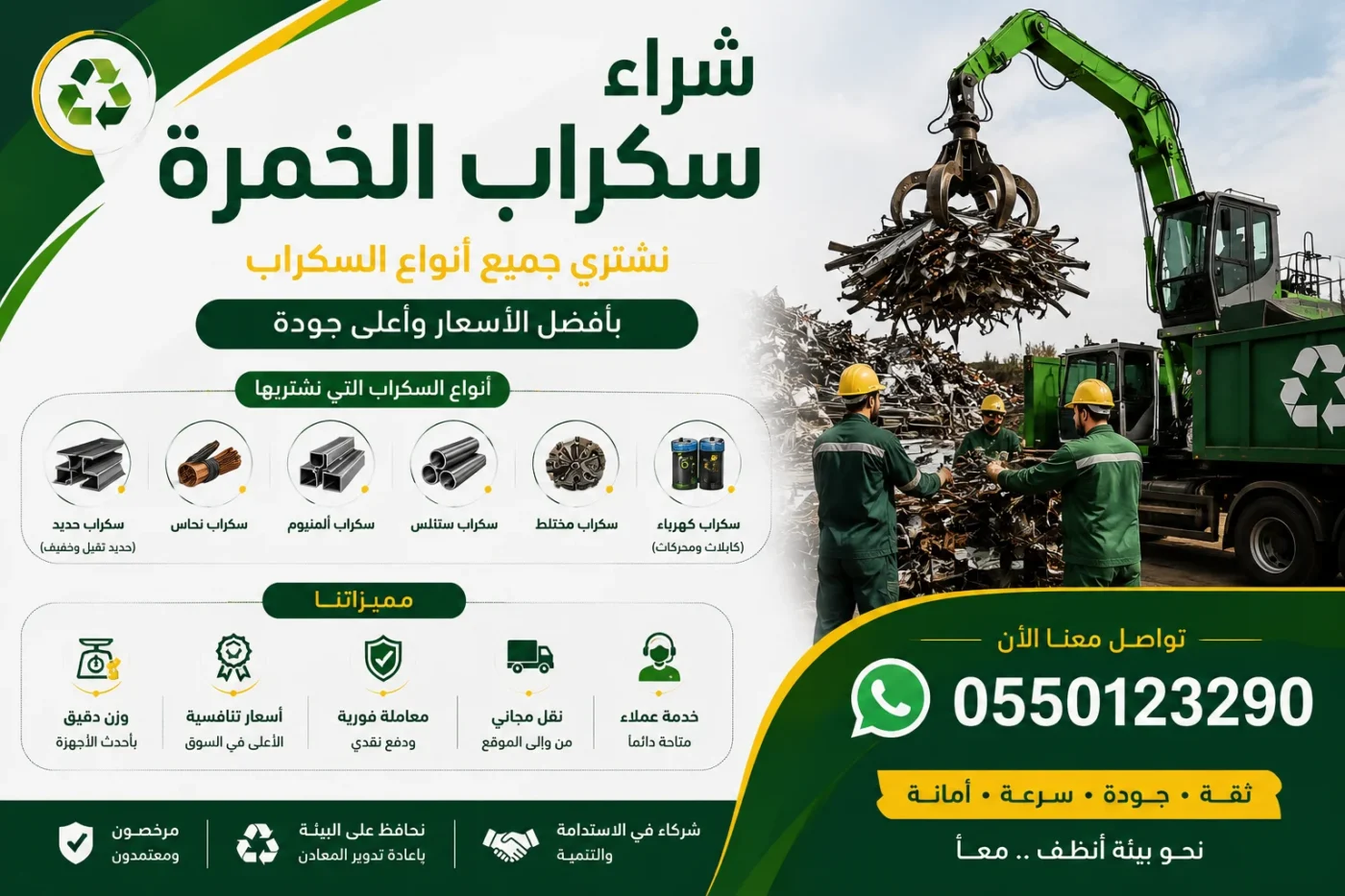 شراء سكراب الخمرة