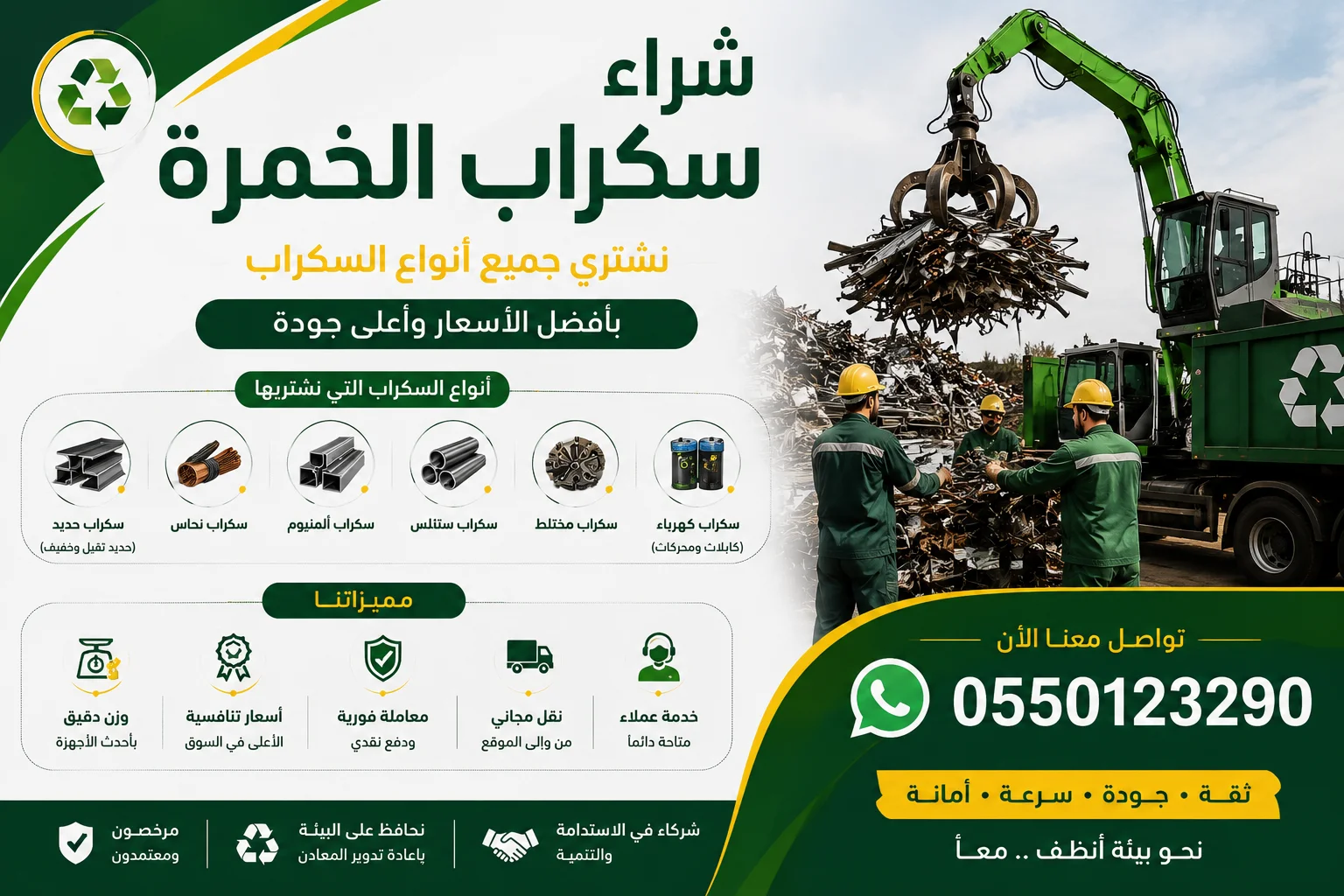شراء سكراب الخمرة