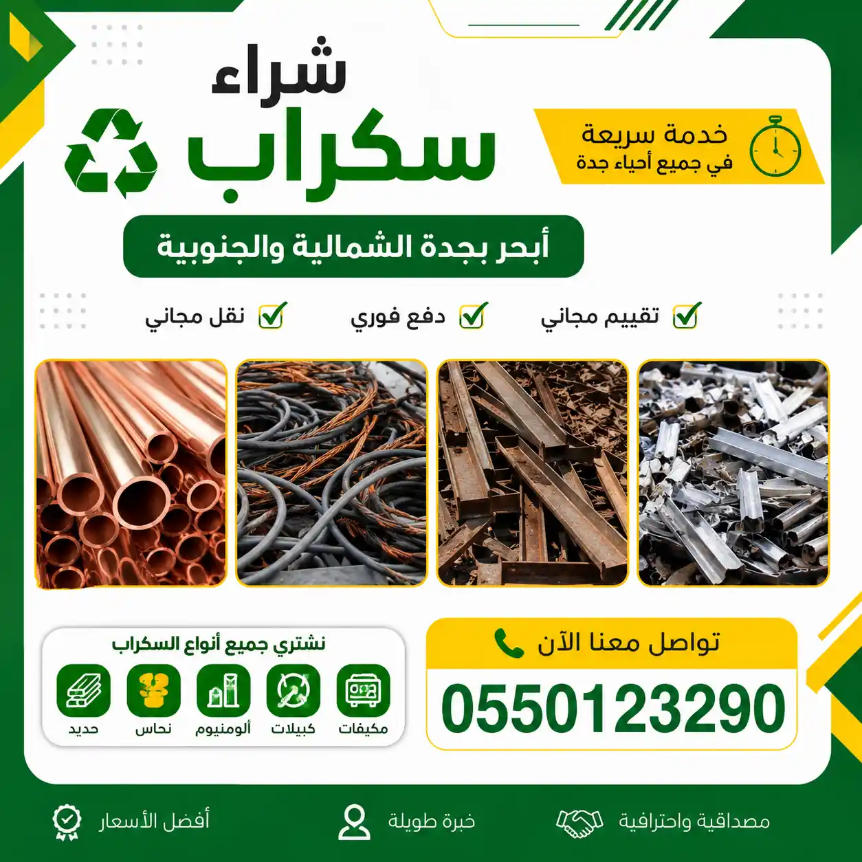 شراء سكراب ابحر