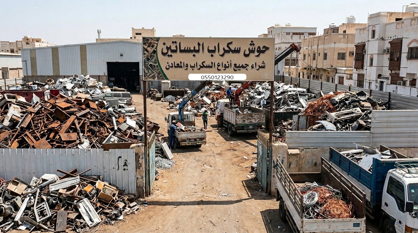 شراء سكراب البساتين