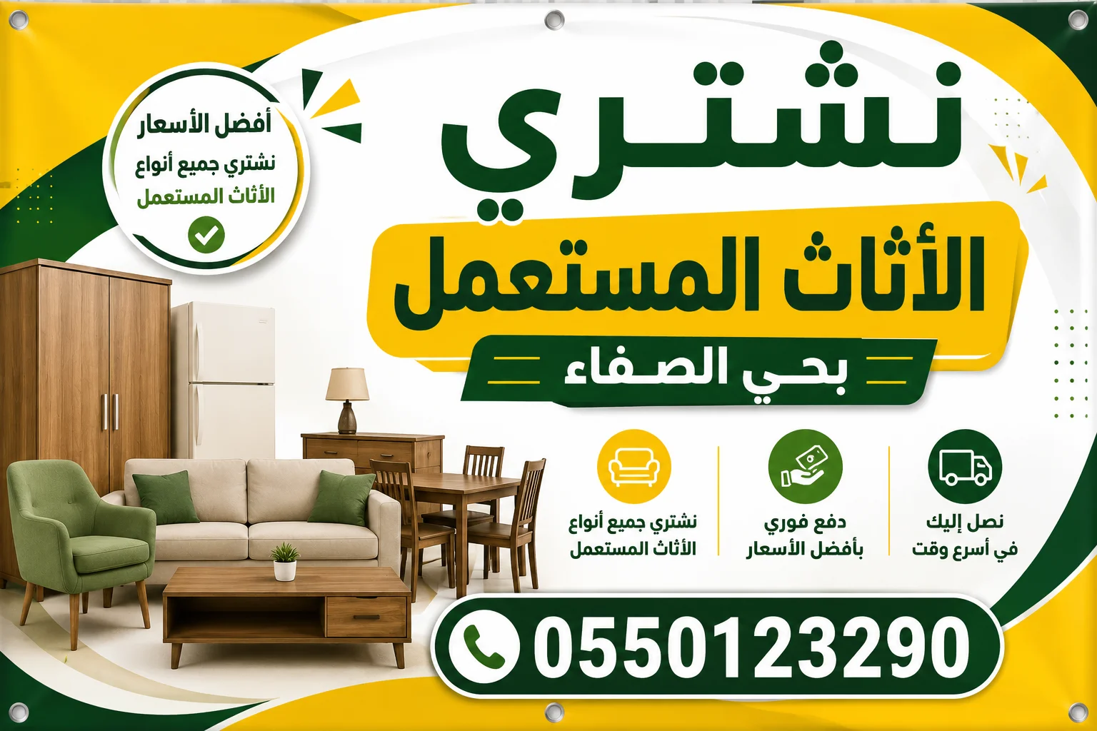 شراء اثاث مستعمل حي الصفا