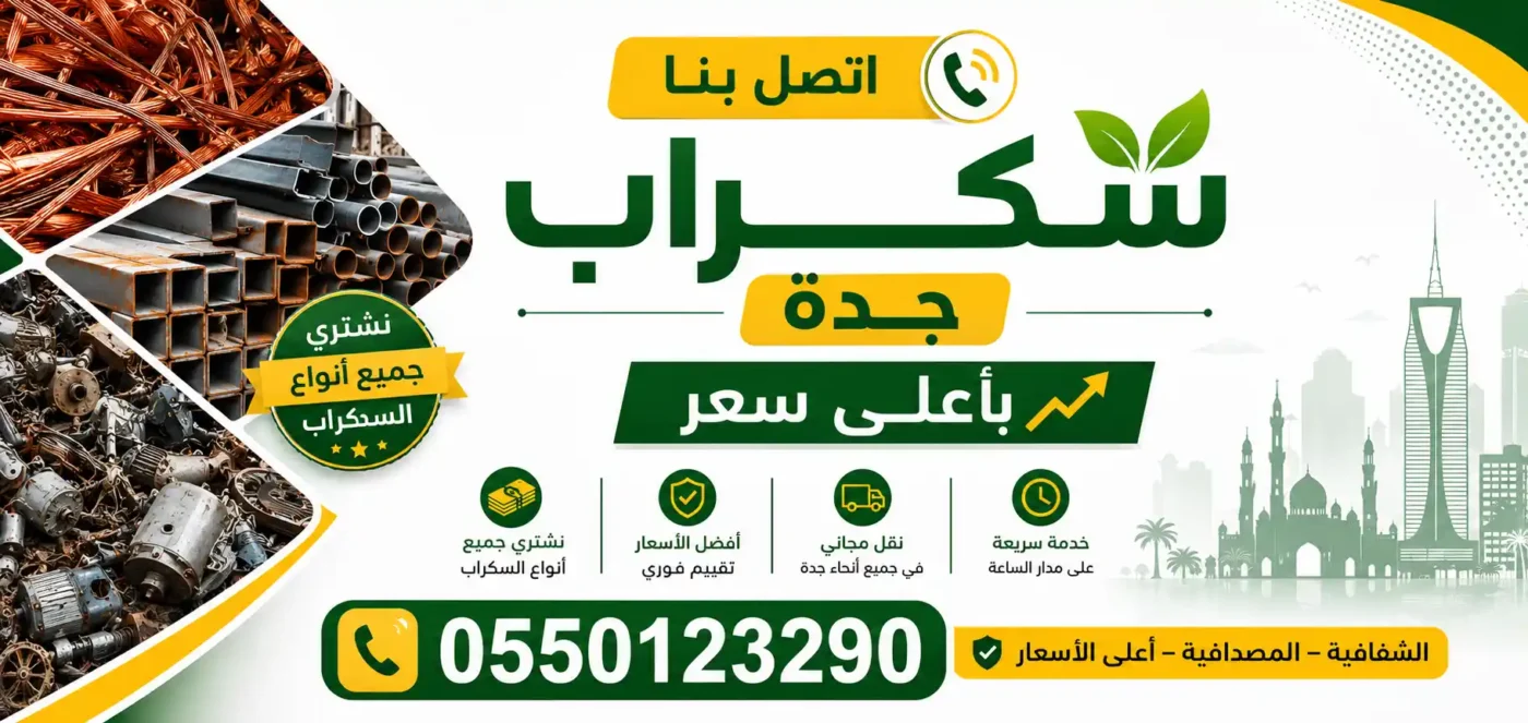 اتصل بنا شراء سكرا ب جدة