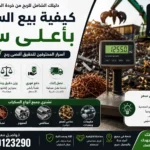 كيف نبيع السكراب بجدة (2)