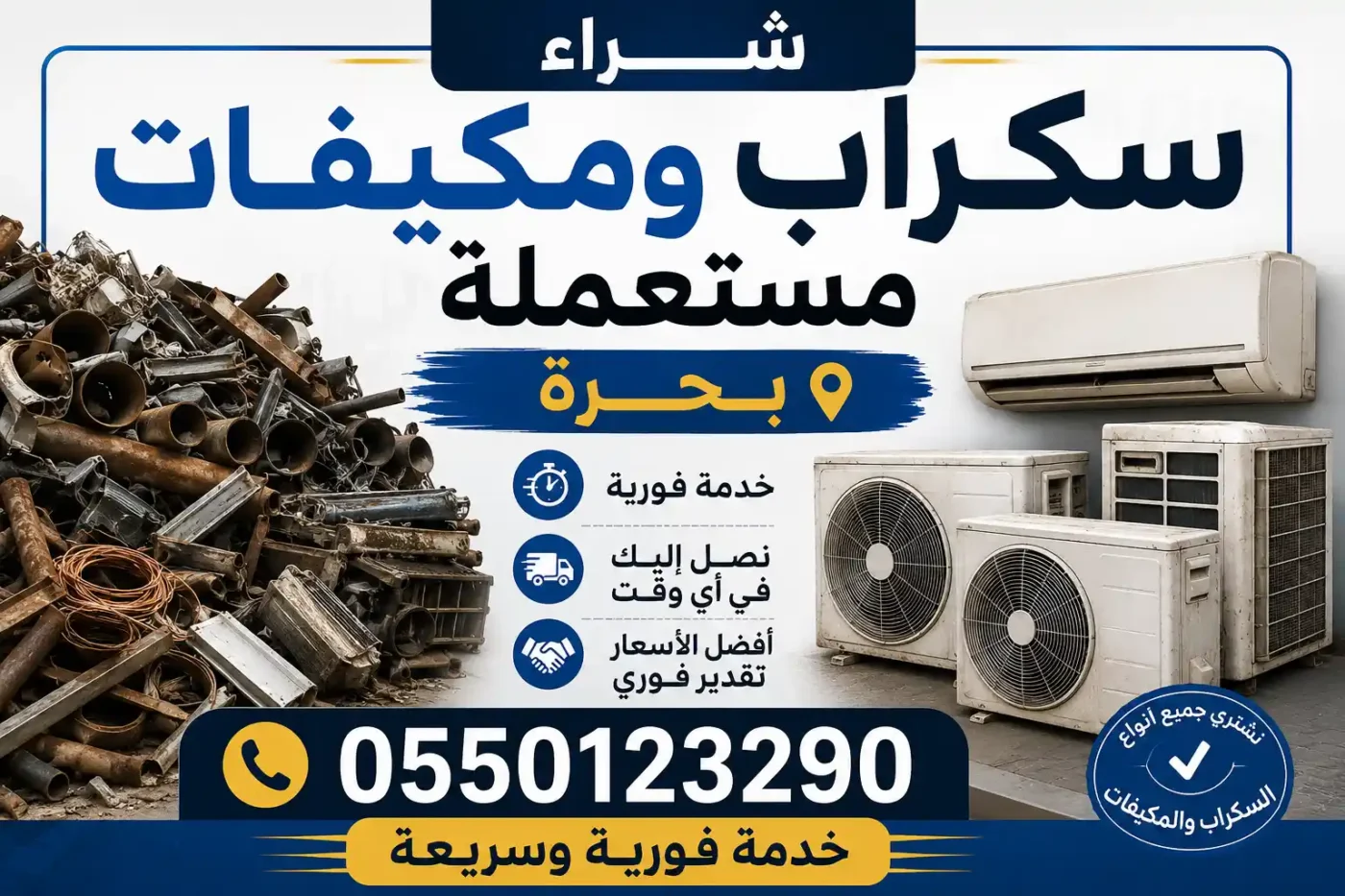 شراء سكراب بحرة