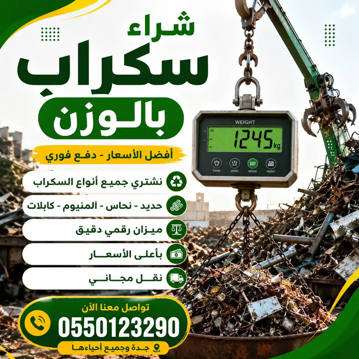 شراء سكراب بالوزن بجدة