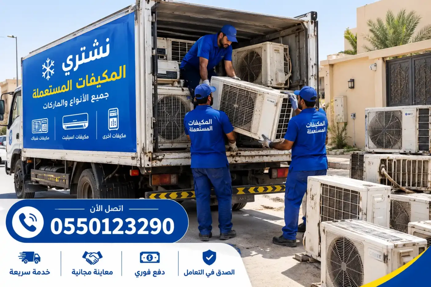 نشتري مكيفات مستعملة و سكراب في حي الرحاب